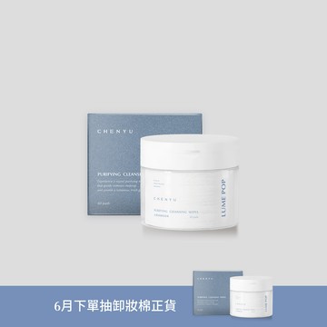 LUME POP光潤淨膚卸妝棉(60入/盒)
