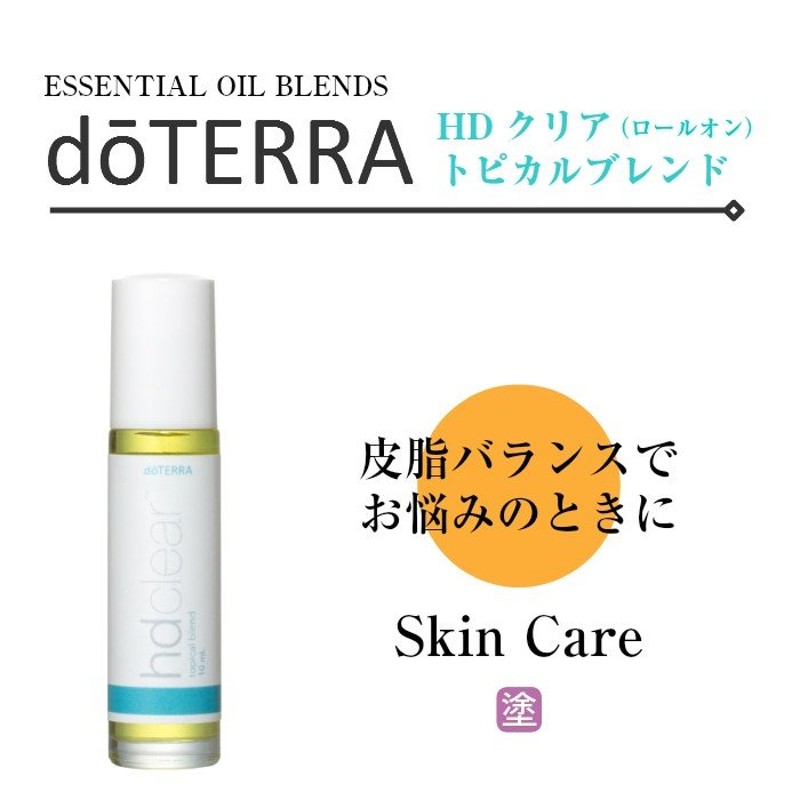 ドテラdoterra HDクリアトピカルブレンドロールオン