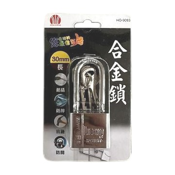 汶澄合金鎖/長30mm/HO-9093/吊卡