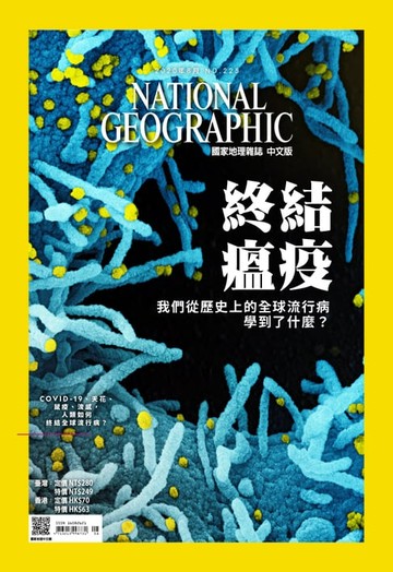 【電子書】國家地理雜誌2020年8月號