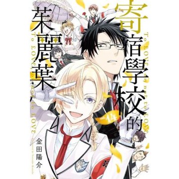 寄宿學校的茱麗葉 (14)_Readmoo 讀墨電子書