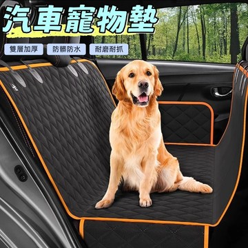 車載寵物墊 汽車寵物墊 車用寵物墊 寵物車墊 寵物墊 狗狗防水防髒後座墊子 寵物用品 車用後排寵物墊