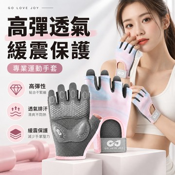 健身手套 快速穿脫 運動手套 重訓手套 女 單槓手套 攀岩手套 瑜珈手套 復健手套 半掌手套 止滑手套 自行車手套