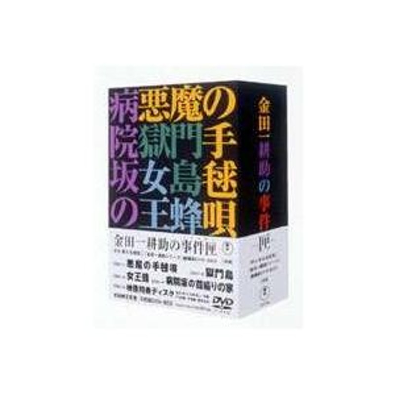 金田一耕助の事件匣（5枚組）（初回限定生産） ※再プレス [DVD] | LINEブランドカタログ