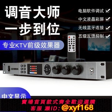 {可打統編 保固一年}雅馬哈前級效果器KTV專業K歌防嘯叫抑制卡拉OK混響5.1音頻處理器