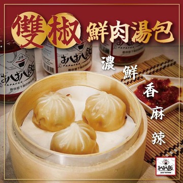 扒扒飯-雙椒鮮肉湯包