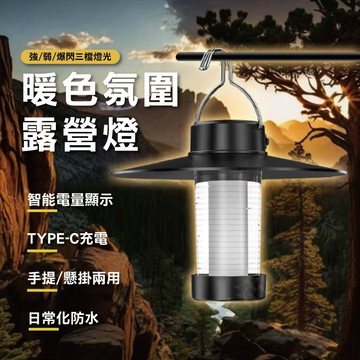 【實體店面現貨】支架露營燈 多功能野營帳篷燈 燈塔燈 戶外露營燈 露營燈 支架燈 燈塔露營燈 露營氣氛燈