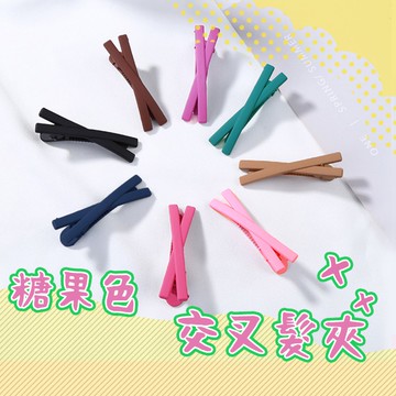 🔥隔日到貨🔥糖果色 交叉髮夾 瀏海夾 鴨嘴夾 一字夾 夾子 魚嘴夾 髮飾 叉叉 日系 韓系 彩色 簡約