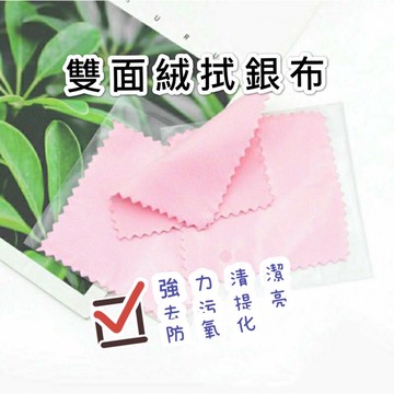 Nick House🚀⚜️雙面絨 拭銀布 飾銀布 銀器保養布 拋光布 首飾拋光布  擦拭布 擦銀布 首飾清潔布