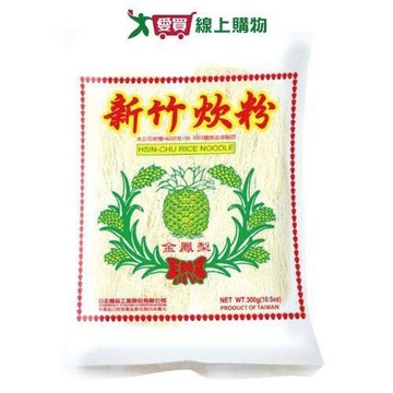 金鳳梨新竹炊粉210g x3入【愛買】