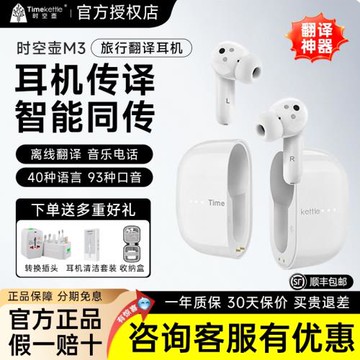 【海外可郵寄】Timekettle時空壺m3旅行翻譯耳機對話同聲傳譯翻譯器多國語言同傳智能ai翻譯機離線藍牙音樂