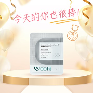今天你很棒👏【Cofit】微脂體穀胱甘肽C+ (30顆/袋)