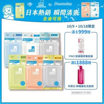 SEA BREEZE 涼感濕巾(臉&身體兩用) 任選4入組