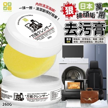 日本CLH狠掃頑垢萬用去污膏-260g 植物成份 不傷表面