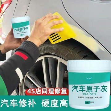 爆款🌟臺灣出貨🌟【送贈品】汽車原子灰快乾修補膩子膏汽車鈑金開裂劃痕修補神器補漆膏固化劑