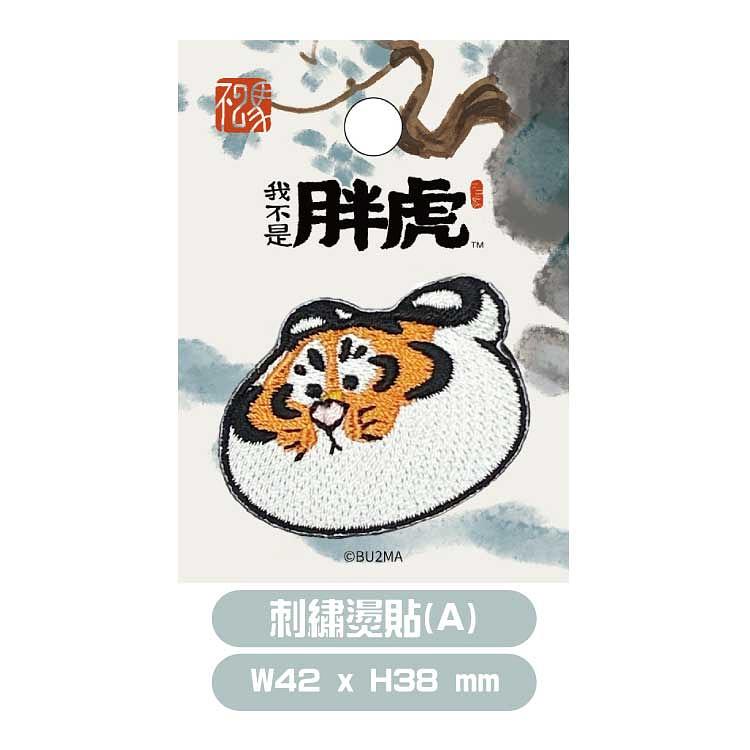 我不是胖虎刺繡燙貼/ A eslite誠品