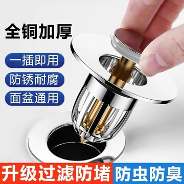 【台灣爆款】通用洗手盆洗臉盆漏水塞子通用彈跳下水防臭防堵面盆按壓和水盆【促銷】