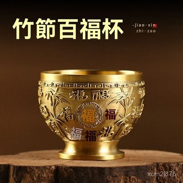🙏🏻武德宮過爐 開光🔥七月初更新-黃銅百福杯供水杯竹節款銅茶杯全銅家用茶杯子招財室內擺件 XTXL