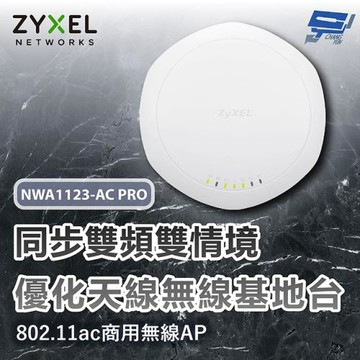 昌運監視器 ZYXEL 合勤 NWA1123-AC PRO 同步雙頻無線基地台 以新款(NWA90AX PRO出貨)
