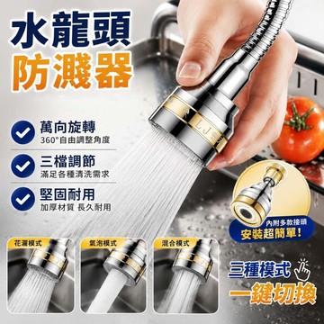 防濺頭 水龍頭防濺器 水龍頭防濺頭 過濾器 淨水器 廚房龍頭延伸延長器 萬向節水起泡器 延伸花灑噴頭嘴 廚房防濺頭