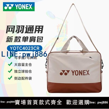 【物美價廉】尤尼克斯專業羽毛球包多功能斜挎手提yy網球包大容量單肩包男女款