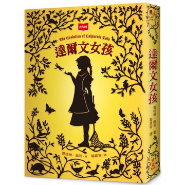 達爾文女孩（2025年新版）