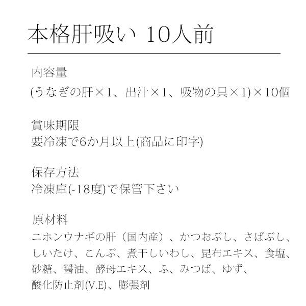 肝吸い 10人前セット 国産 うなぎ お吸い物