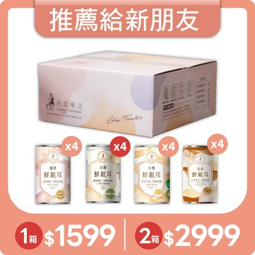 銀耳初體驗推薦組｜綜合16入箱裝