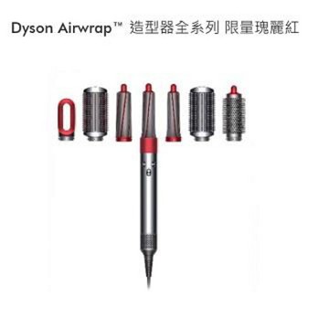 強強滾生活-Dyson Airwrap 造型器全系列(限量瑰麗紅) HS01 Complete(紅) 整髮器 吹風機