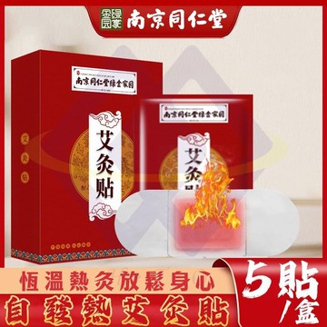 【禾統】南京同仁堂自發熱艾灸貼-3盒