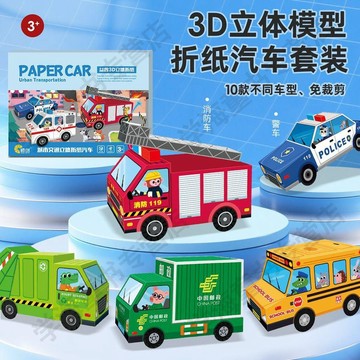 🔥臺灣熱賣⚡️兒童汽車趣味摺紙書3d立體手工模型幼兒園diy製作3歲寶寶玩具🎉