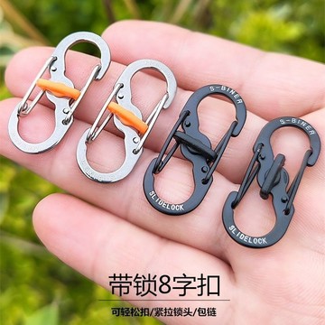 🔥不銹鋼8字扣 戶外帶鎖掛鈎S形登山扣 快掛鑰匙扣 背包拉鎖安全扣金屬 VZUT