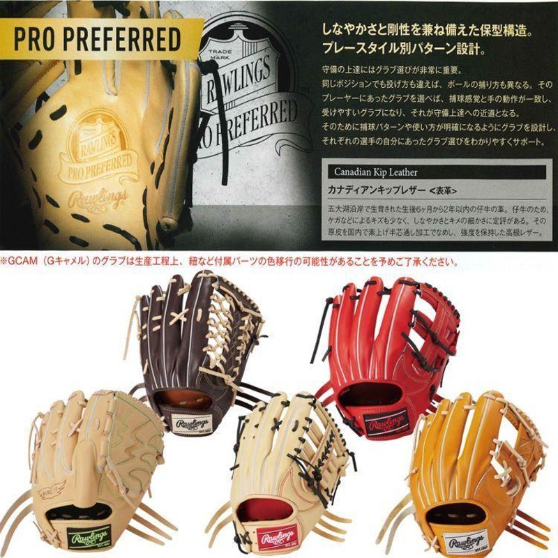 刺繍サービス 硬式用 外野手用 ローリングス rawlings 硬式用グラブ