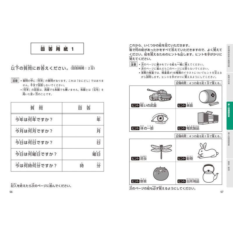 運転免許 認知機能検査 合格対策ブック