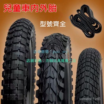 台灣倉出貨24H兒童自行車輪胎12/14/16/18/20寸X1.75/2.125/2.40內外胎童車配件