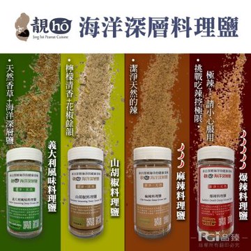 靚hó 海洋深層料理鹽(義大利風味/山胡椒/麻辣)(60g)_3罐組