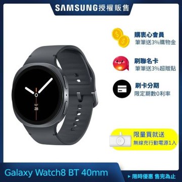 Samsung 三星 Galaxy Watch8 BT 40mm智慧手錶  (L320)