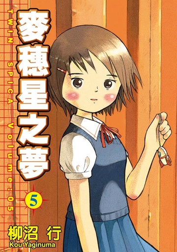 【電子書】麥穗星之夢 (5)