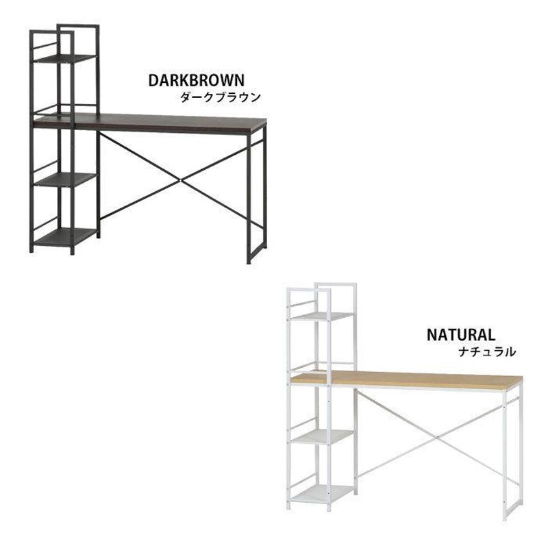 ラック付きデスク 便利な棚付き デスク 棚付き 幅120cm 奥行49cm 本棚