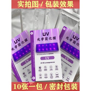 UV光固膜水凝膜激光機刀片切膜機曲面膜切割裁剪膜防指紋防偷窺膜