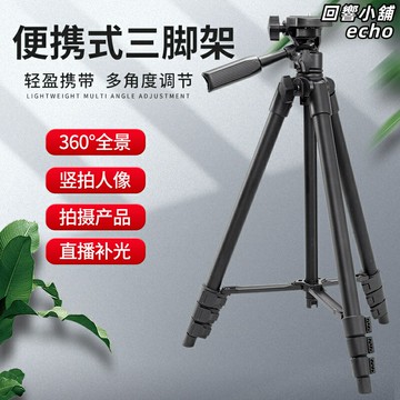 【直播攝影全能】三腳架 手機支架 相機三腳架 直播支架 攝影支架 閃光燈架 便攜可伸縮 多設備兼容 室內外拍攝