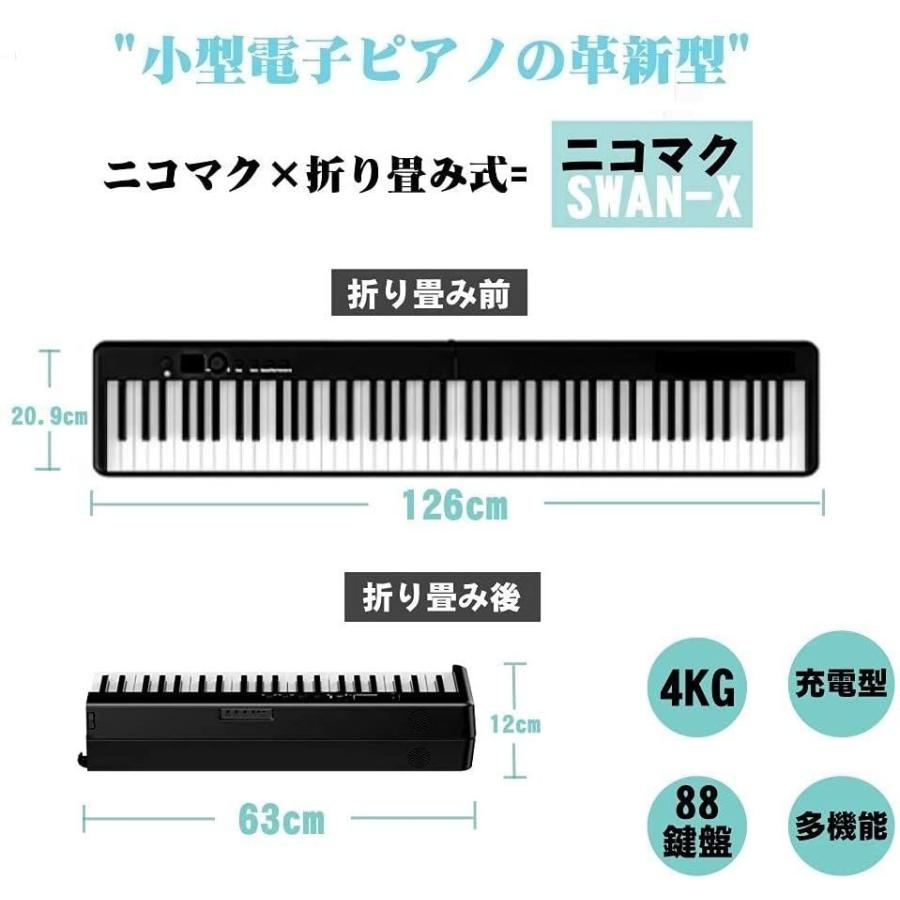 ニコマク NikoMaku 電子ピアノ 88鍵盤 折り畳み式 SWAN-X 黒 ピアノと同じ鍵盤サイズ コンパクト 高音質 軽量 充電型 M