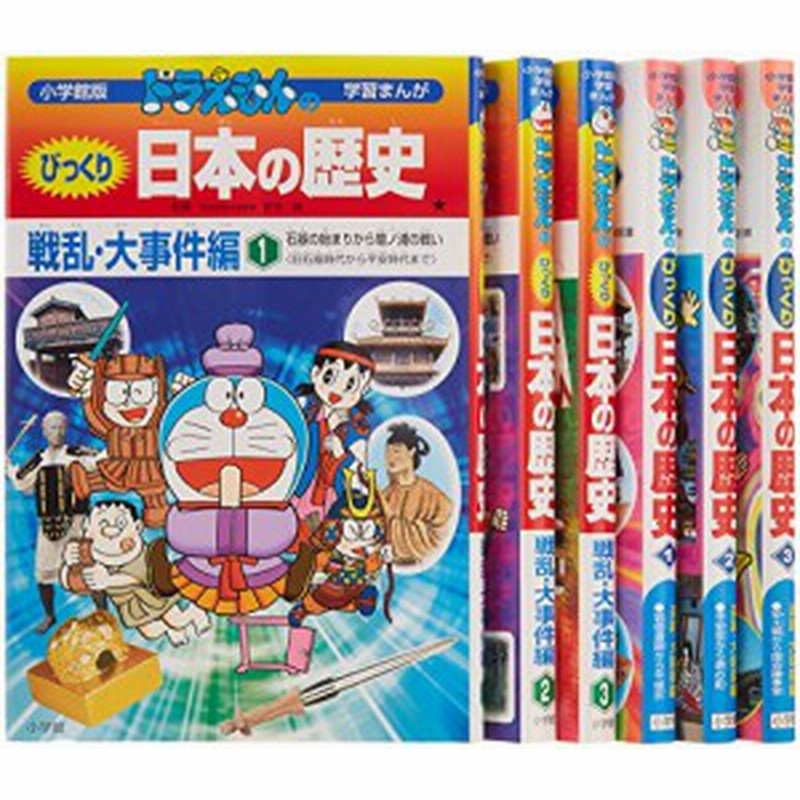 ドラえもんのびっくり日本の歴史 全6巻セット 小学館版 学習まんが 中古品 通販 Lineポイント最大1 0 Get Lineショッピング