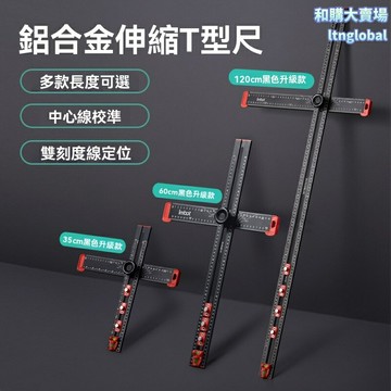 【精準二合一】木工定位尺 角尺 丁字尺 測量尺 多功能組合 滑塊設計 打孔定位 刻度清晰 木工裝修測量必備