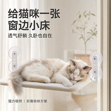 💕新款臻選+99免運🚚吊牀可摺疊窗臺吸盤式曬太陽玻璃窗戶陽臺掛牀懸掛貓咪貓牀用品