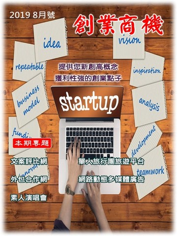 【電子書】《創業商機》003期