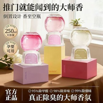 臺灣出🚚倒置香薰房間香薰空氣清新除臭除異味廁所衛生間持久留香家用香氛 倒置擴香無火香薰 家用長效香氛704