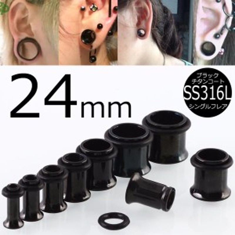 24mm 黒色 ホールピアス ] ブラック シングルフレア ボディピアス 24.0mm サージカルステンレス316L 金属アレルギー メンズ レディース  | LINEショッピング