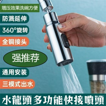 台灣熱賣 水龍頭花灑 增壓水龍頭 水龍頭延伸器 廚房水龍頭 萬嚮水龍頭 水龍頭噴頭 水龍頭延長節水器 洗漱神器 三擋模式