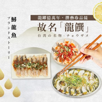 龍饌御膳-蒜泥鱘龍魚/剁椒鱘龍魚/清蒸鱘龍魚 任選3入